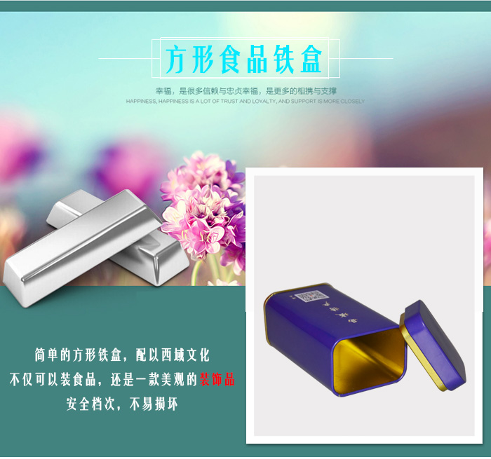 【西域特產(chǎn)】商家贈品專用包裝，小型禮品鐵盒包裝_09.jpg