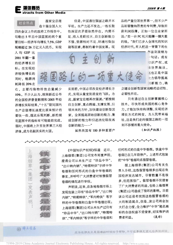 鐵盒中華官方新聞報道